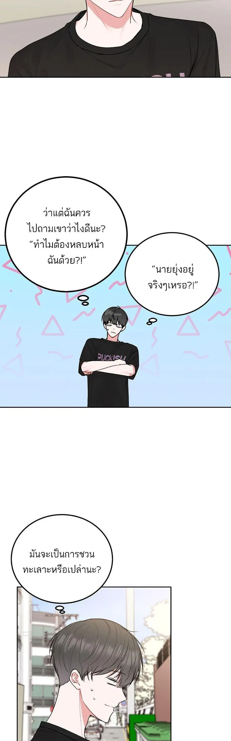 Don’t Cry, Sunbae! ตอนที่ 34 หน้า 3