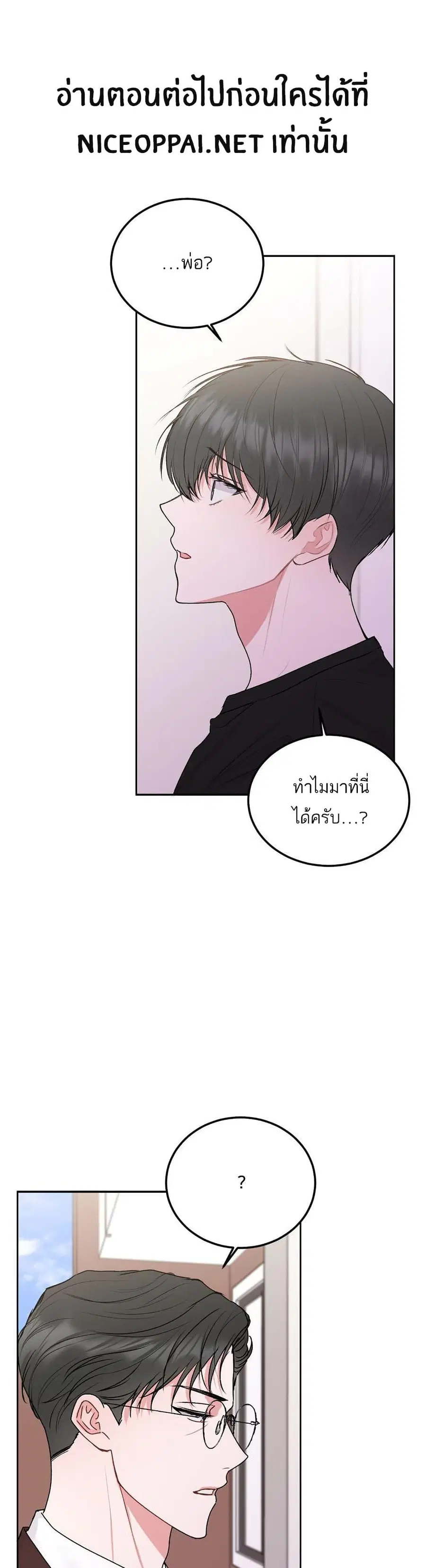 Don’t Cry, Sunbae! ตอนที่ 35 หน้า 2