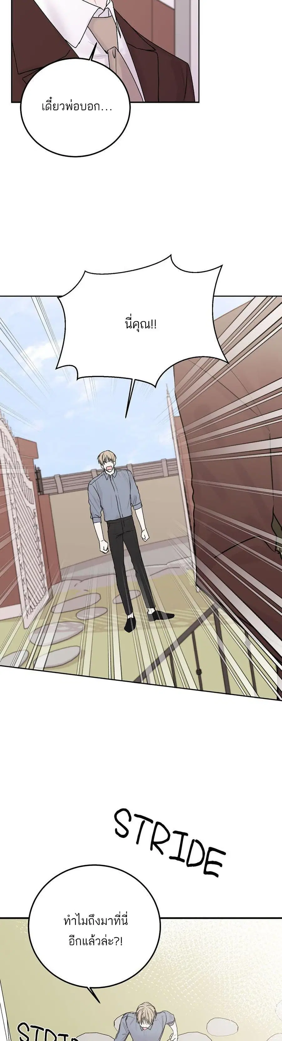 Don’t Cry, Sunbae! ตอนที่ 35 หน้า 3