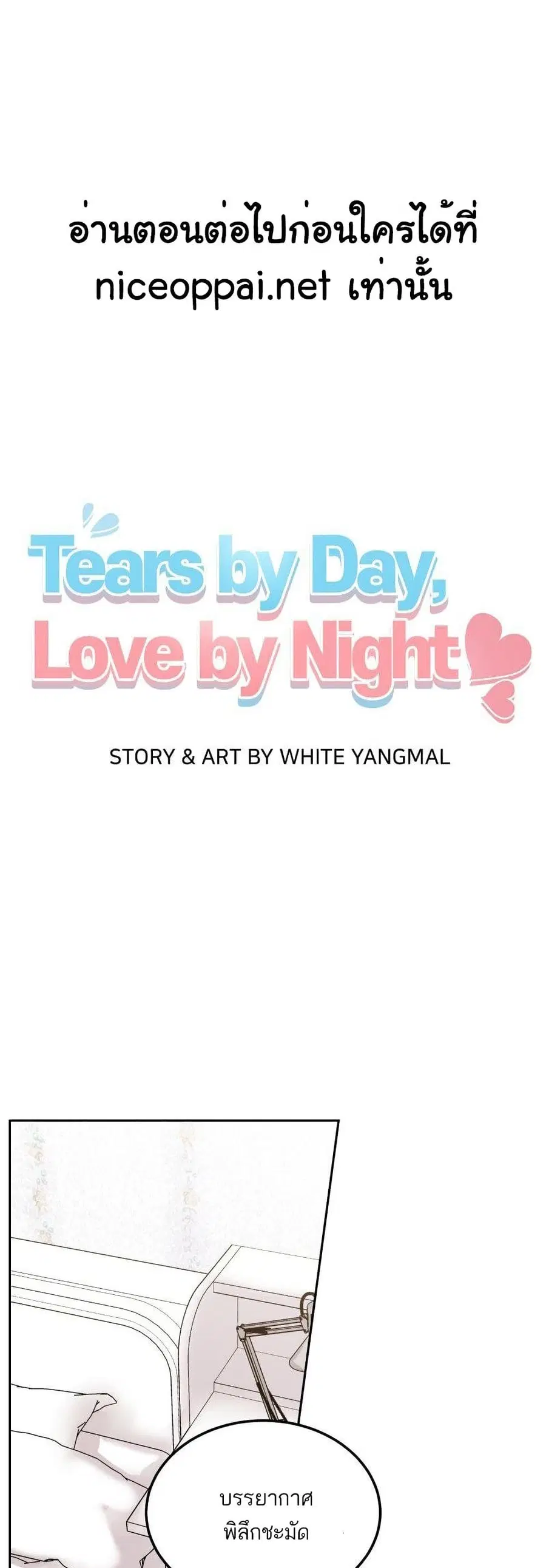 Don’t Cry, Sunbae! ตอนที่ 37 หน้า 2