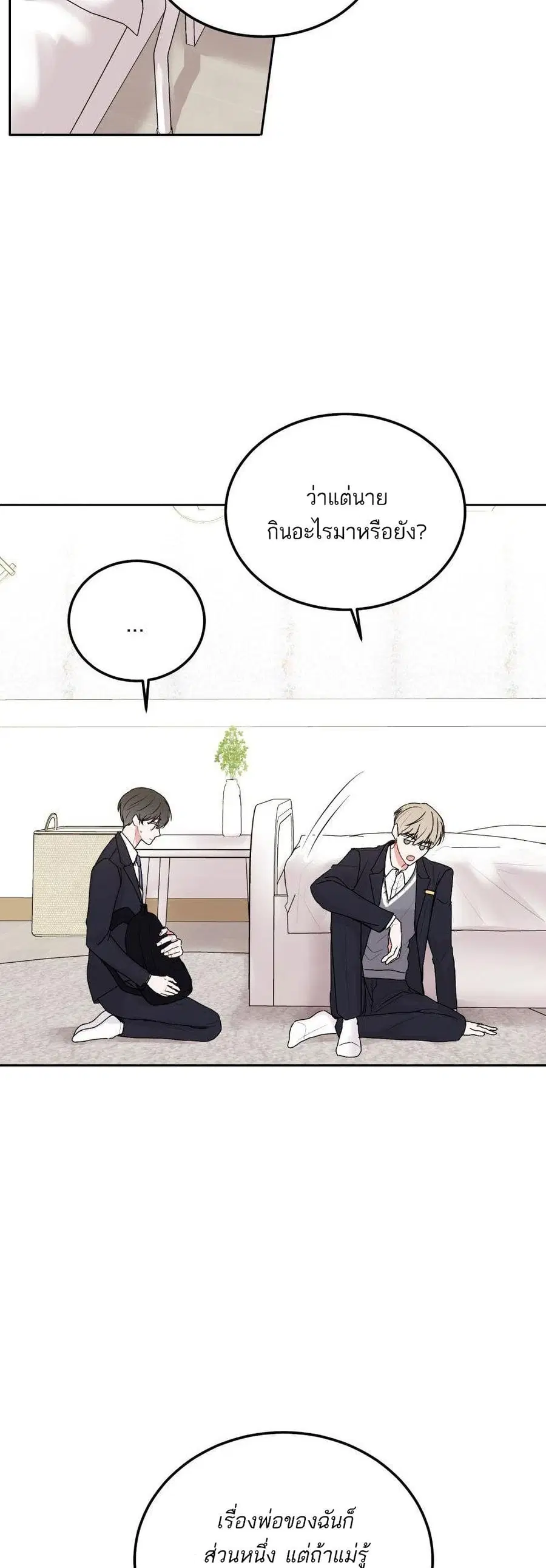 Don’t Cry, Sunbae! ตอนที่ 37 หน้า 3