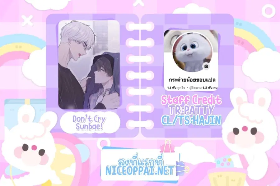 Don’t Cry, Sunbae! ตอนที่ 38 หน้า 1
