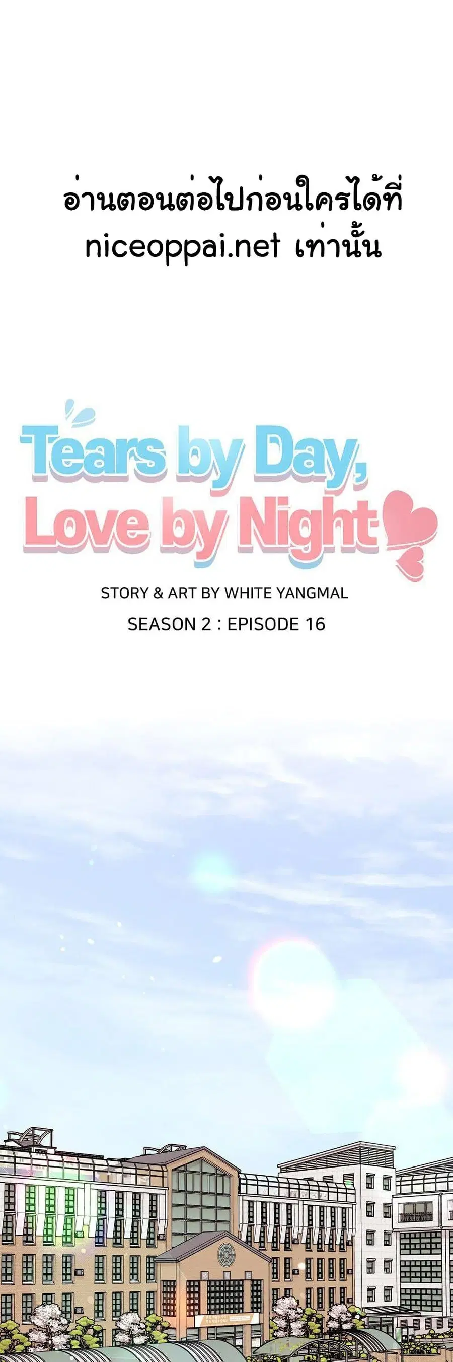 Don’t Cry, Sunbae! ตอนที่ 38 หน้า 2