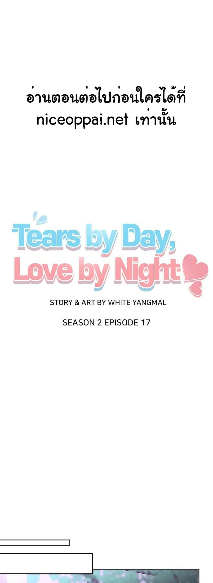 Don’t Cry, Sunbae! ตอนที่ 39 หน้า 2
