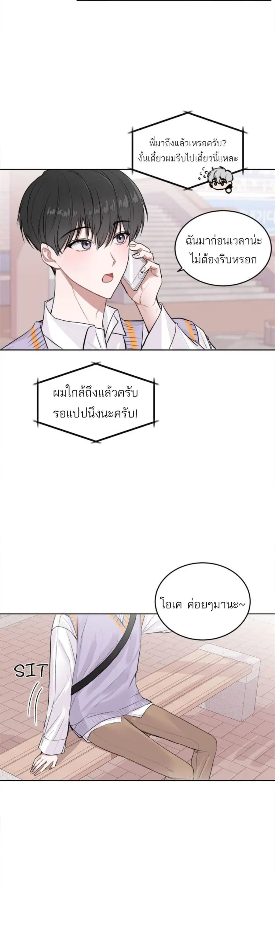 Don’t Cry, Sunbae! ตอนที่ 4 หน้า 3