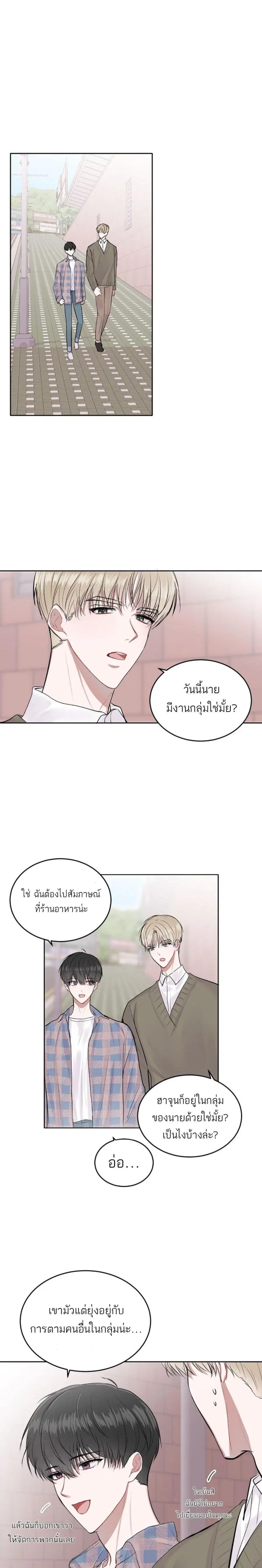 Don’t Cry, Sunbae! ตอนที่ 5 หน้า 2