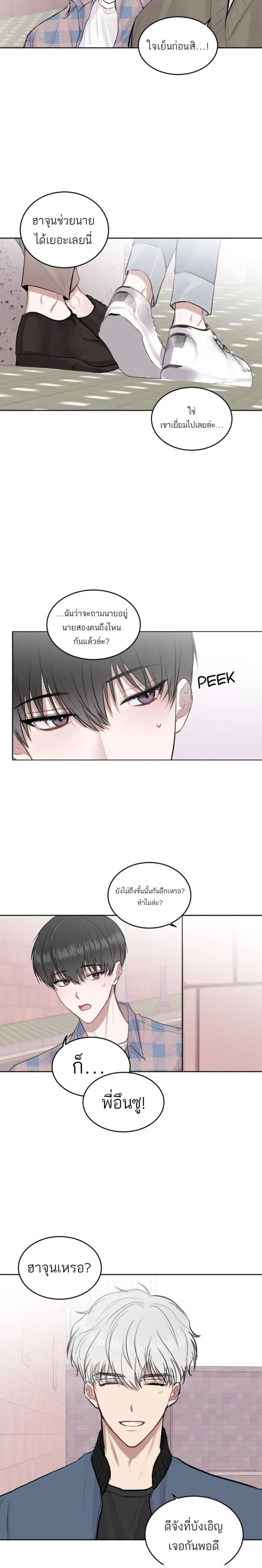 Don’t Cry, Sunbae! ตอนที่ 5 หน้า 3