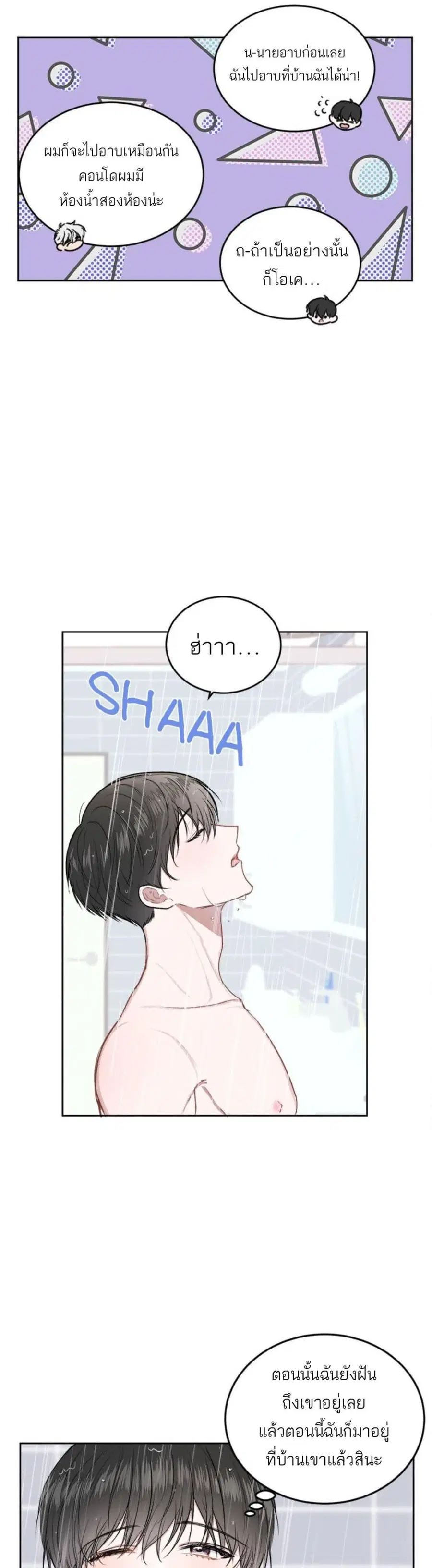 Don’t Cry, Sunbae! ตอนที่ 6 หน้า 3