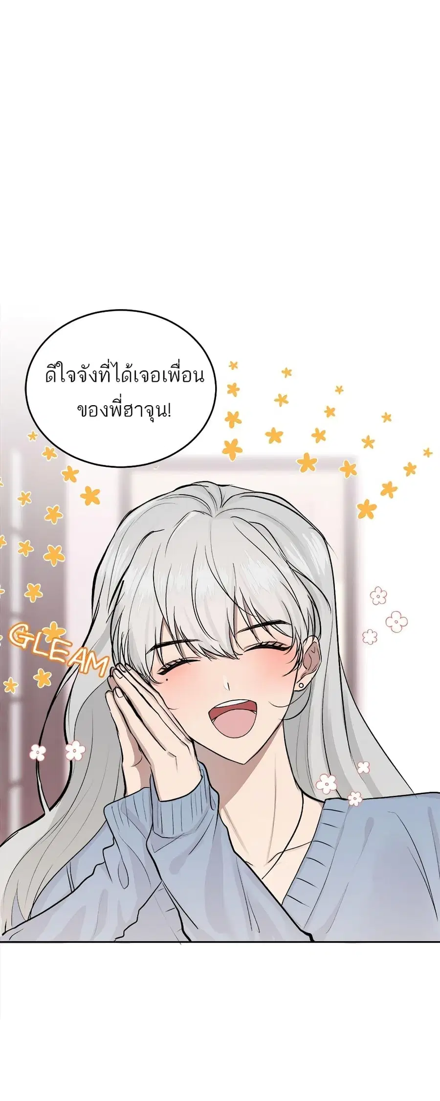 Don’t Cry, Sunbae! ตอนที่ 8 หน้า 2