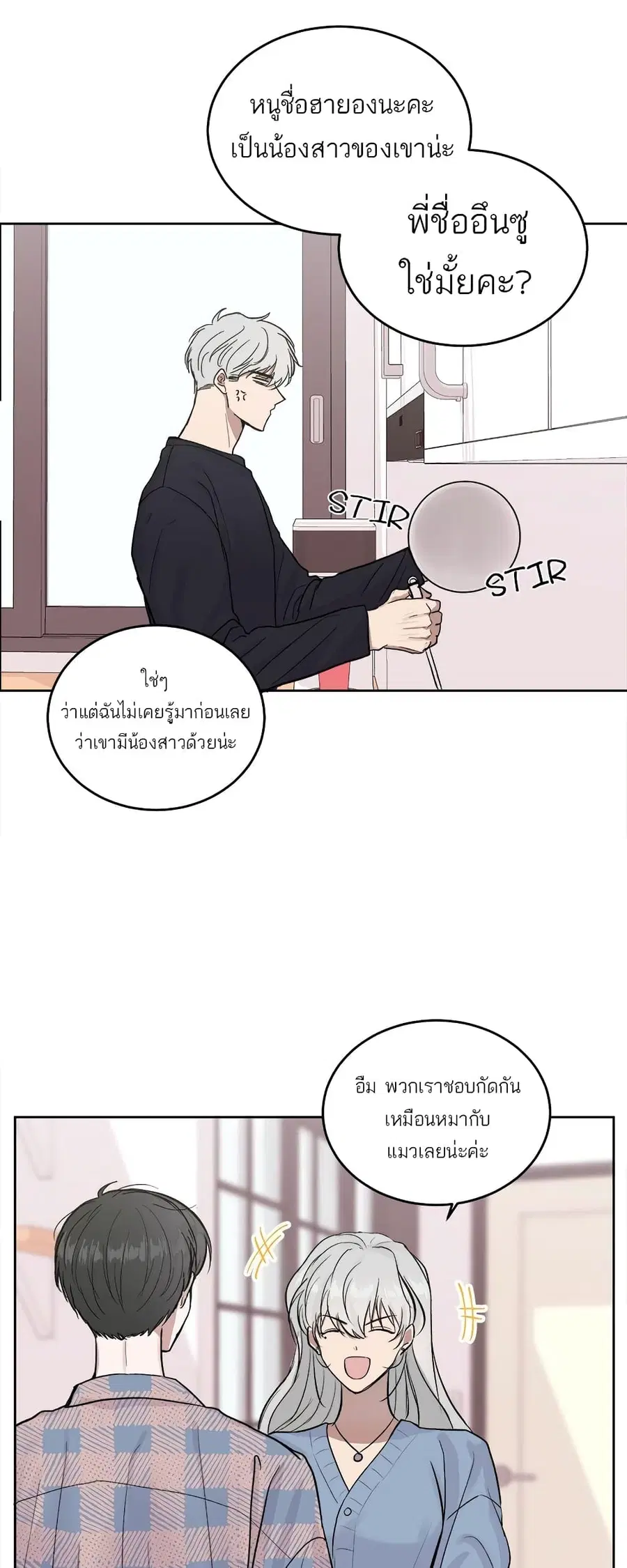 Don’t Cry, Sunbae! ตอนที่ 8 หน้า 3
