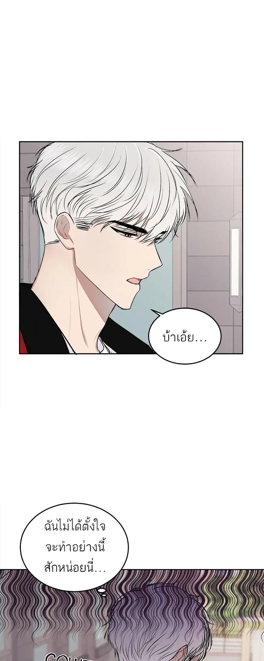 Don’t Cry, Sunbae! ตอนที่ 9 หน้า 3