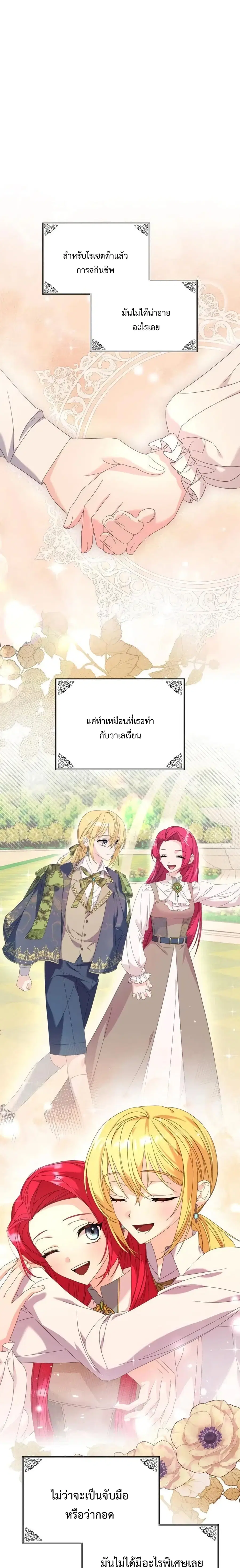 Don’t Do This Your Majesty! ตอนที่ 10 หน้า 2