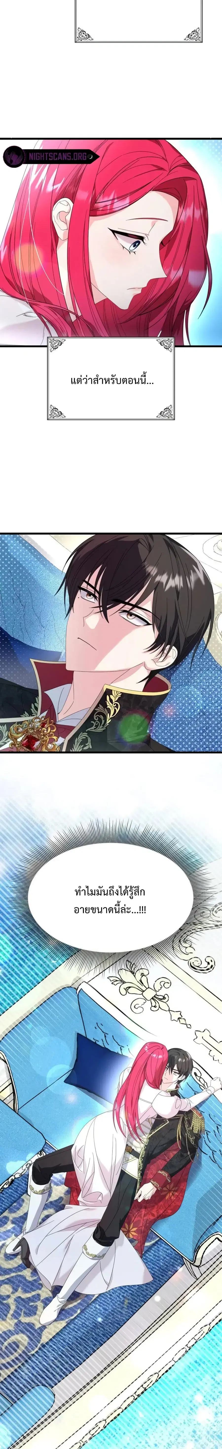 Don’t Do This Your Majesty! ตอนที่ 10 หน้า 3