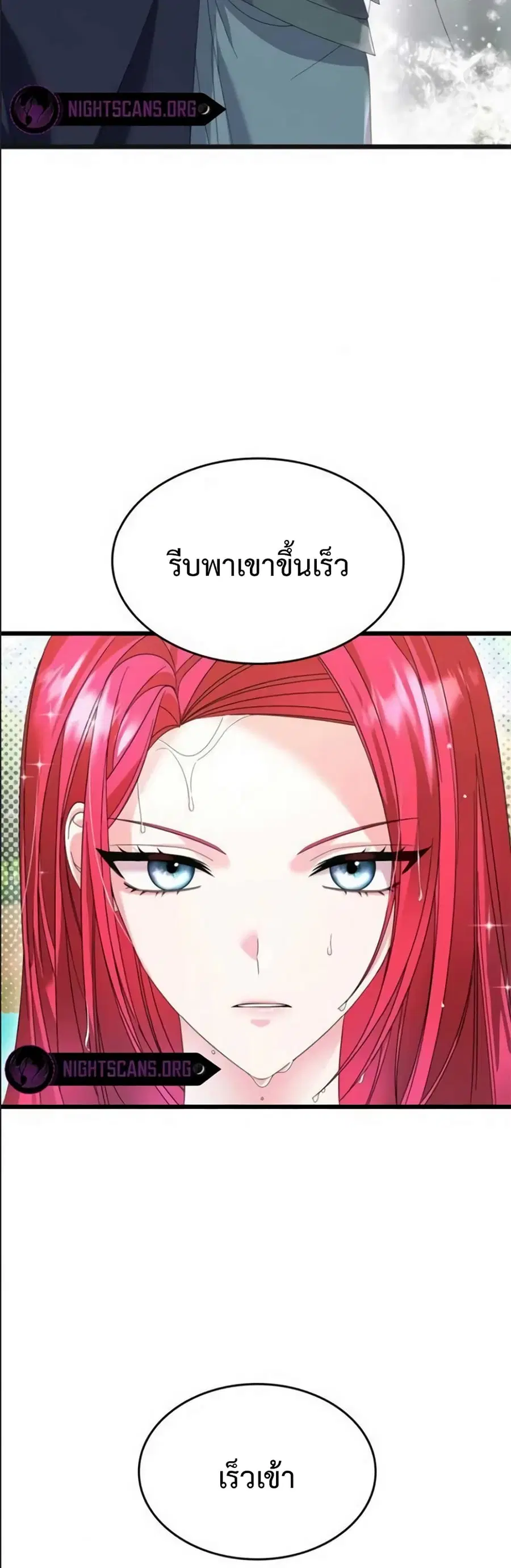 Don’t Do This Your Majesty! ตอนที่ 11 หน้า 3