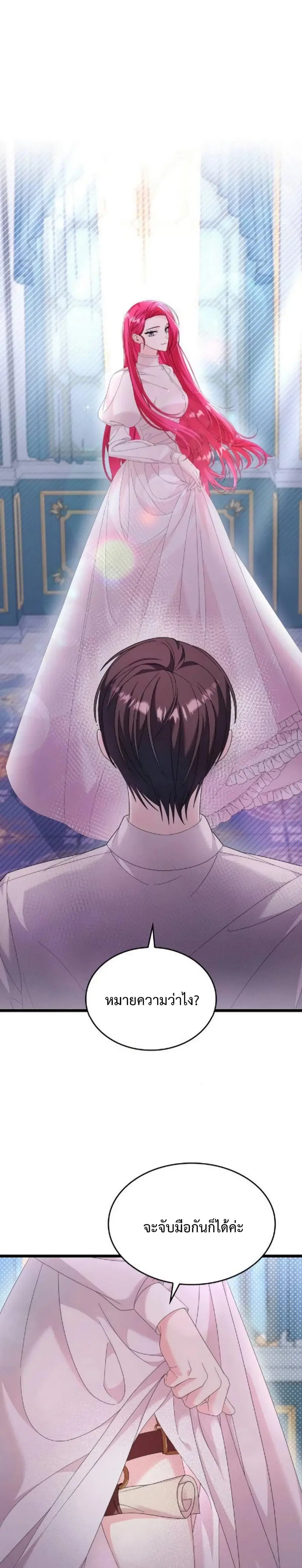 Don’t Do This Your Majesty! ตอนที่ 12 หน้า 2