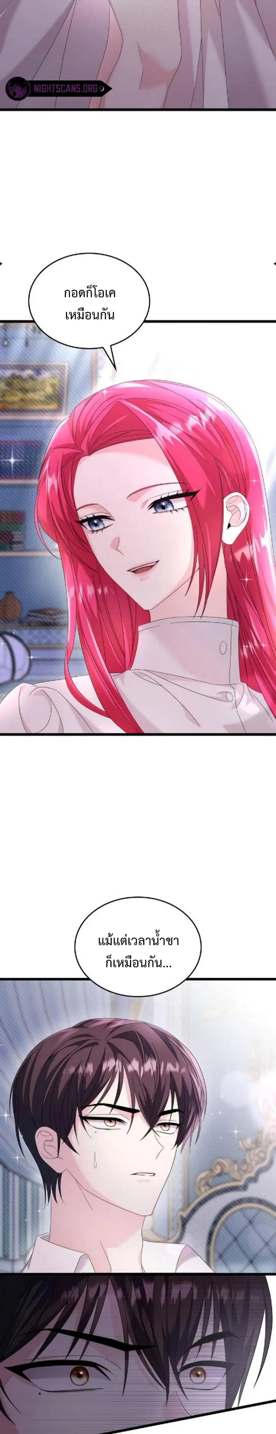 Don’t Do This Your Majesty! ตอนที่ 12 หน้า 3