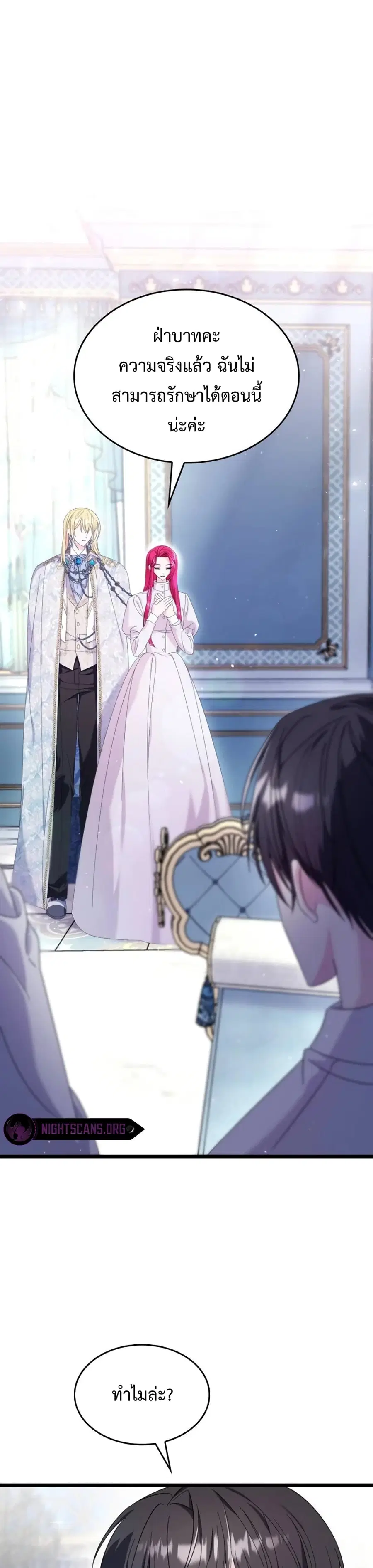 Don’t Do This Your Majesty! ตอนที่ 13 หน้า 2