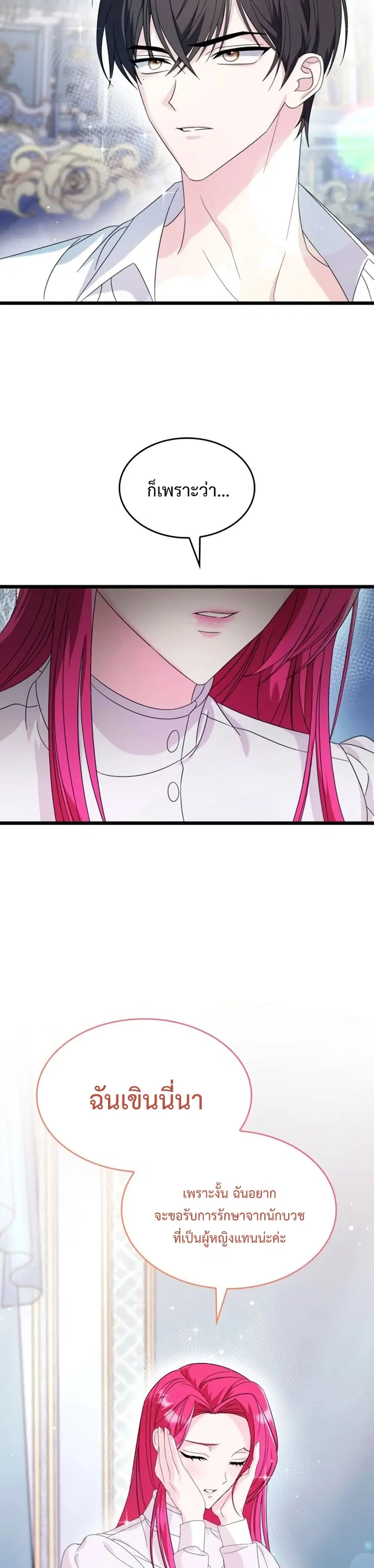 Don’t Do This Your Majesty! ตอนที่ 13 หน้า 3