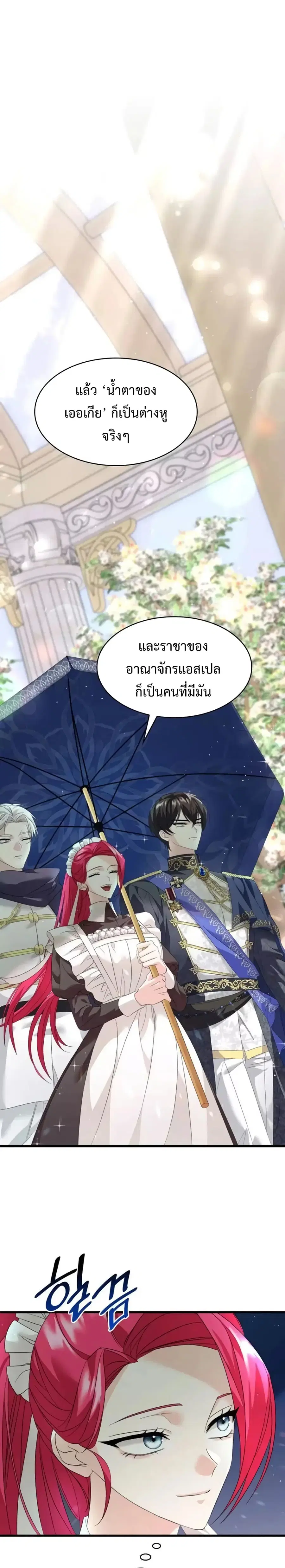 Don’t Do This Your Majesty! ตอนที่ 6 หน้า 2