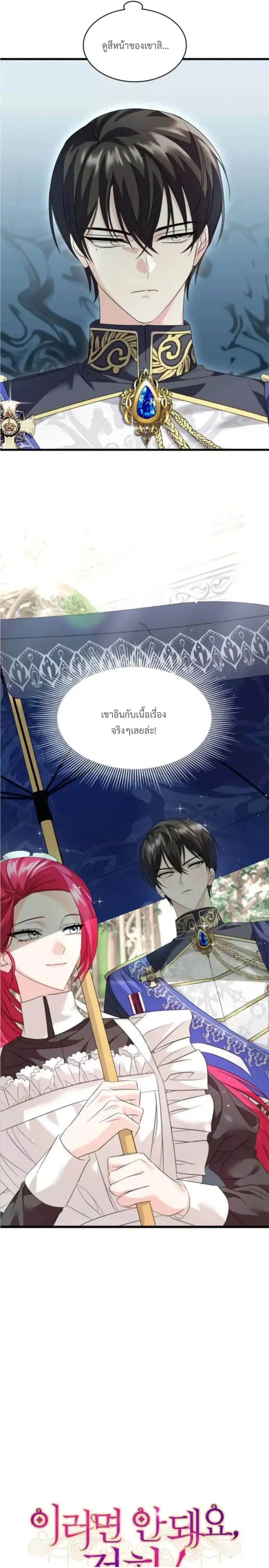 Don’t Do This Your Majesty! ตอนที่ 6 หน้า 3