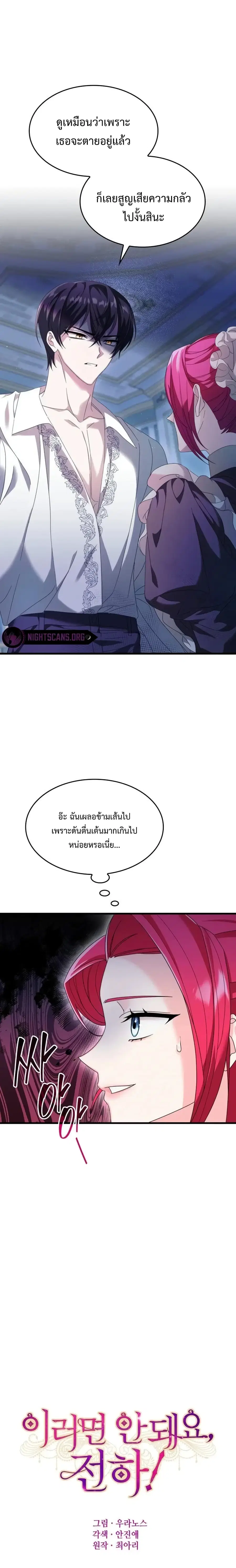 Don’t Do This Your Majesty! ตอนที่ 8 หน้า 2