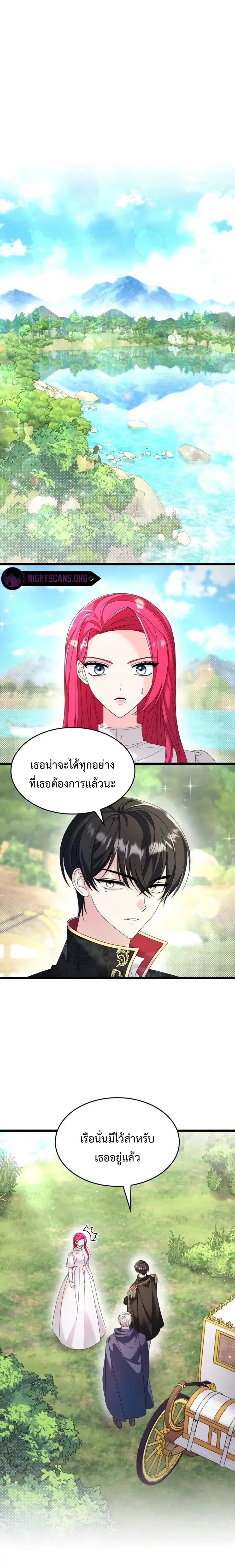 Don’t Do This Your Majesty! ตอนที่ 9 หน้า 2