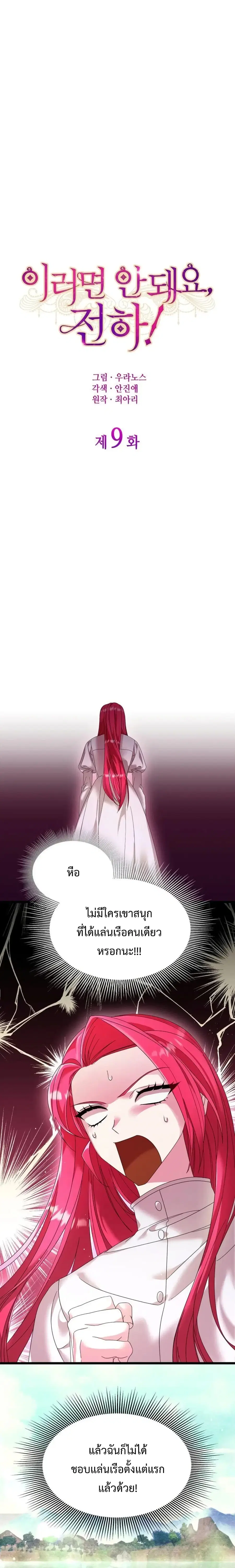 Don’t Do This Your Majesty! ตอนที่ 9 หน้า 3