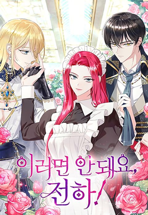 ปก Don’t Do This Your Majesty! มังงะเกาหลี แปลไทย