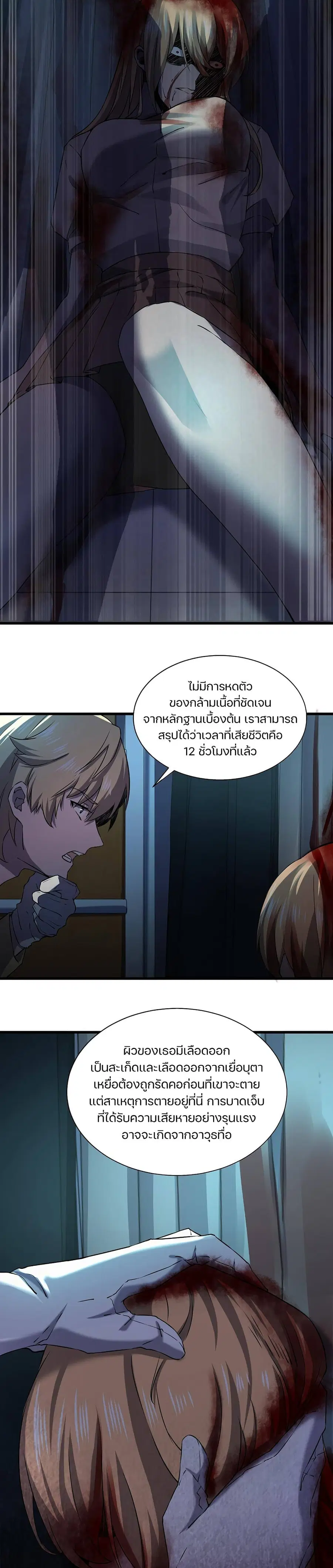 Don't Get Me Wrong, I’m The Real Victim! ตอนที่ 14 หน้า 3