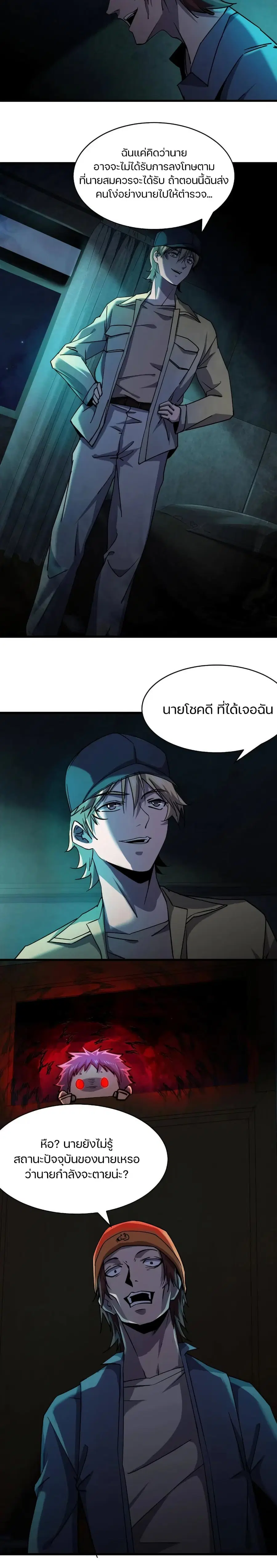 Don't Get Me Wrong, I’m The Real Victim! ตอนที่ 15 หน้า 2