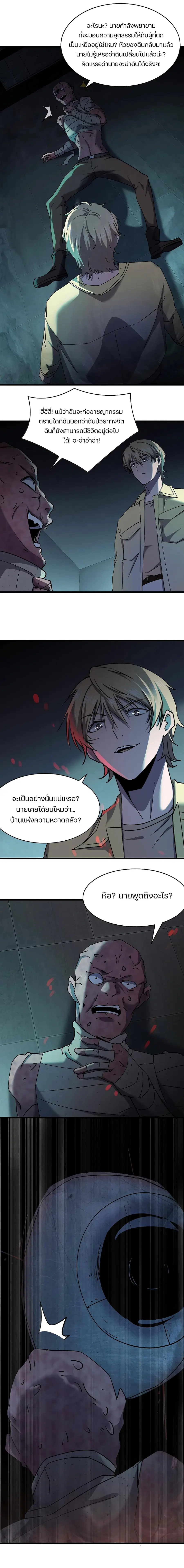 Don't Get Me Wrong, I’m The Real Victim! ตอนที่ 18 หน้า 3