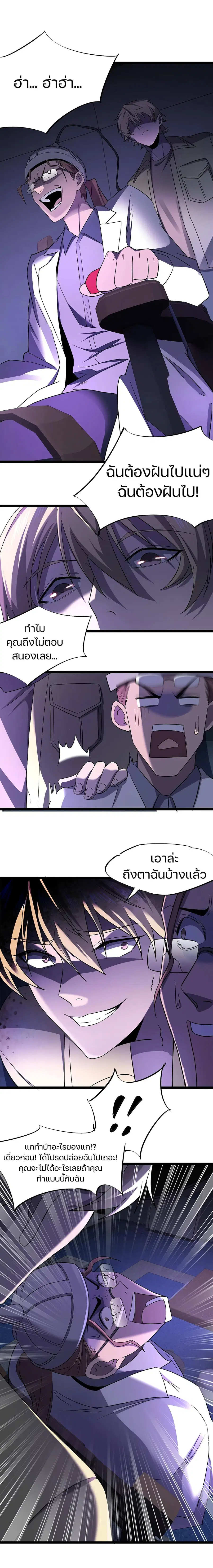 Don't Get Me Wrong, I’m The Real Victim! ตอนที่ 19 หน้า 3