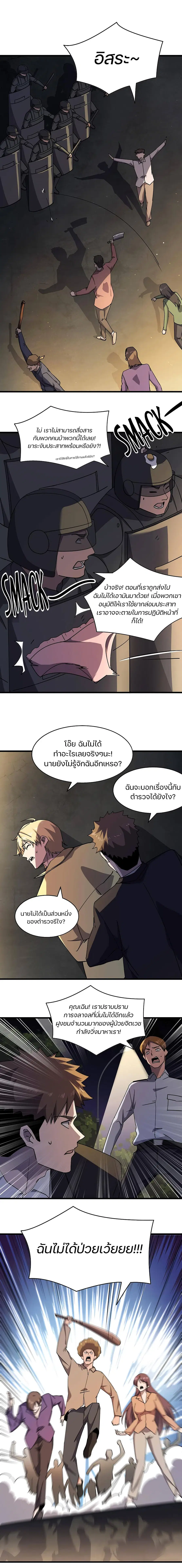 Don't Get Me Wrong, I’m The Real Victim! ตอนที่ 23 หน้า 2