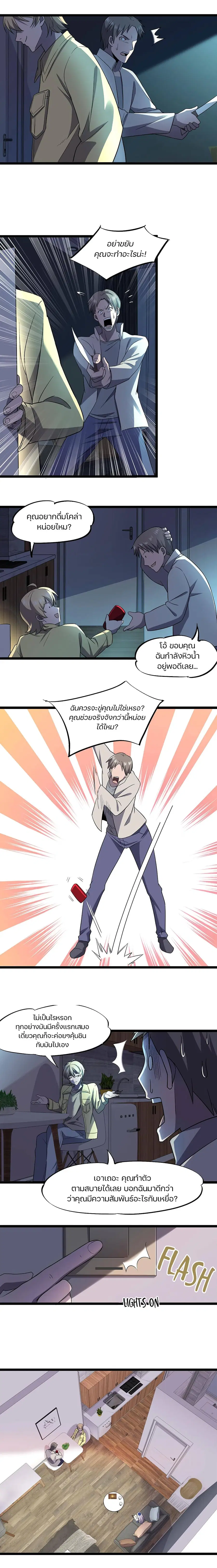 Don't Get Me Wrong, I’m The Real Victim! ตอนที่ 24 หน้า 2