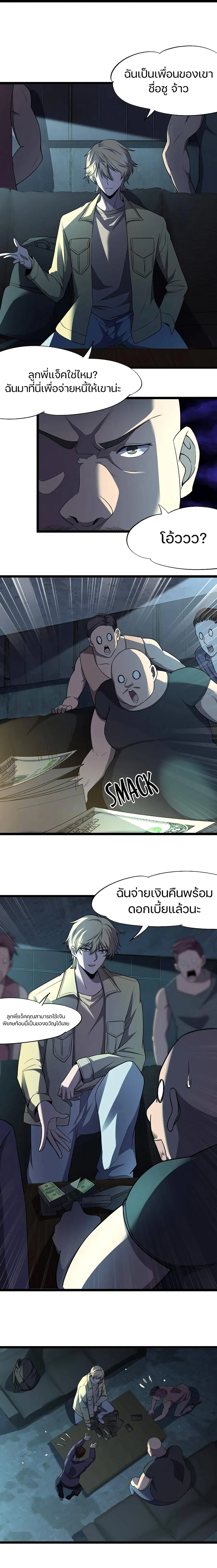 Don't Get Me Wrong, I’m The Real Victim! ตอนที่ 25 หน้า 2