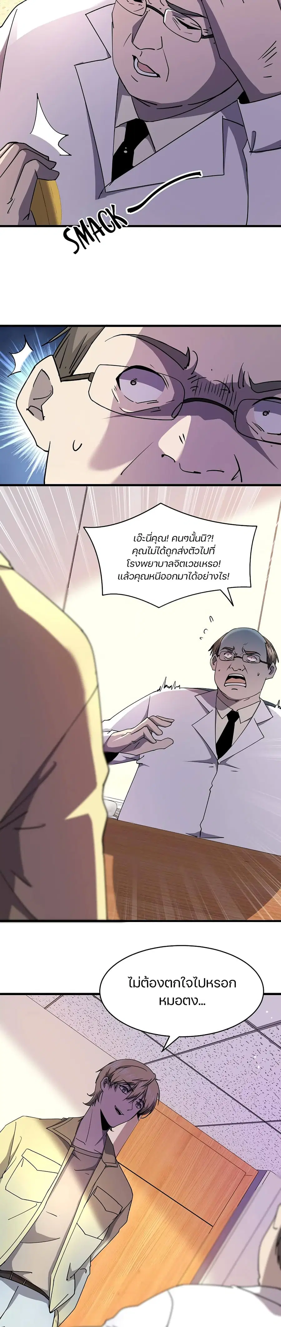 Don't Get Me Wrong, I’m The Real Victim! ตอนที่ 26 หน้า 2