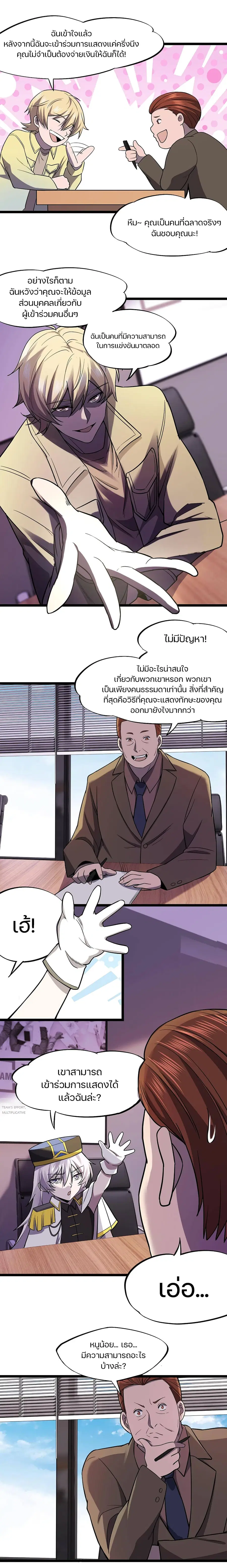 Don't Get Me Wrong, I’m The Real Victim! ตอนที่ 28 หน้า 2