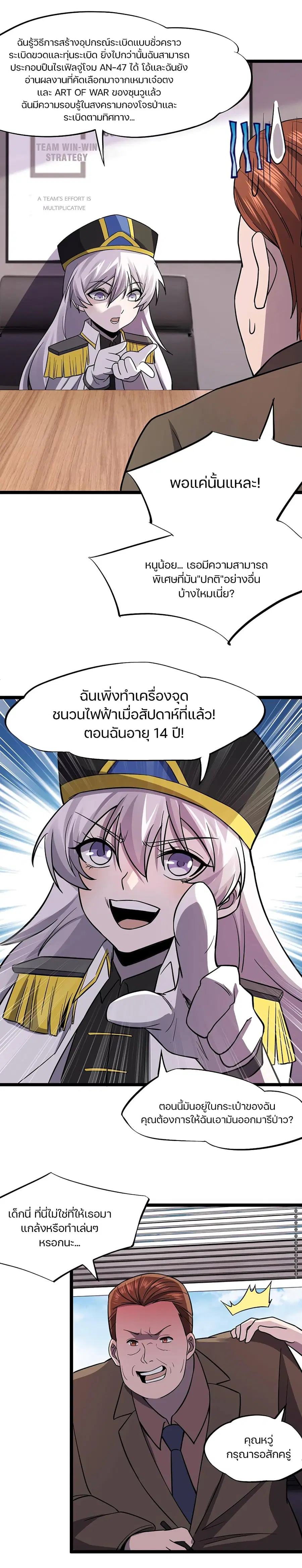 Don't Get Me Wrong, I’m The Real Victim! ตอนที่ 28 หน้า 3