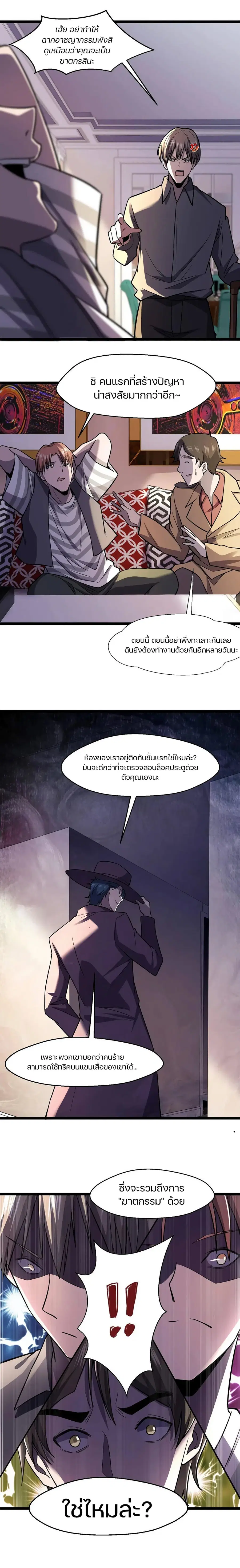 Don't Get Me Wrong, I’m The Real Victim! ตอนที่ 29 หน้า 2