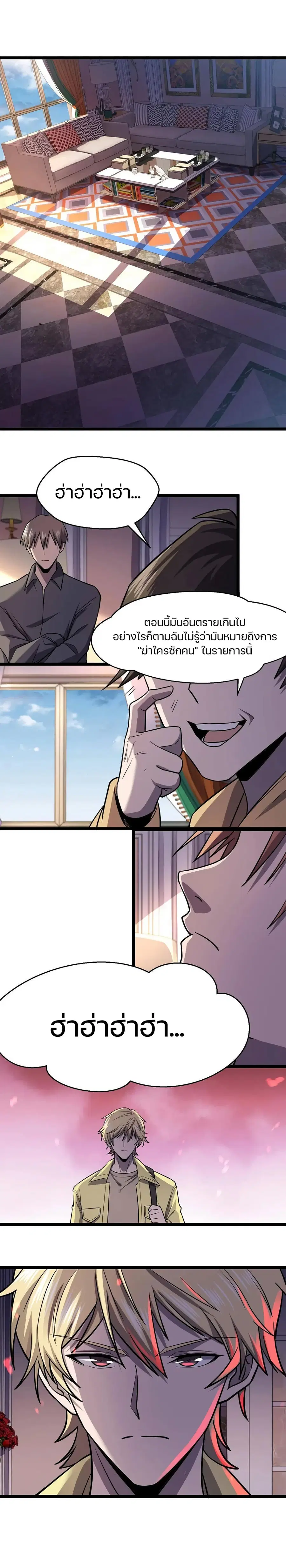 Don't Get Me Wrong, I’m The Real Victim! ตอนที่ 29 หน้า 3