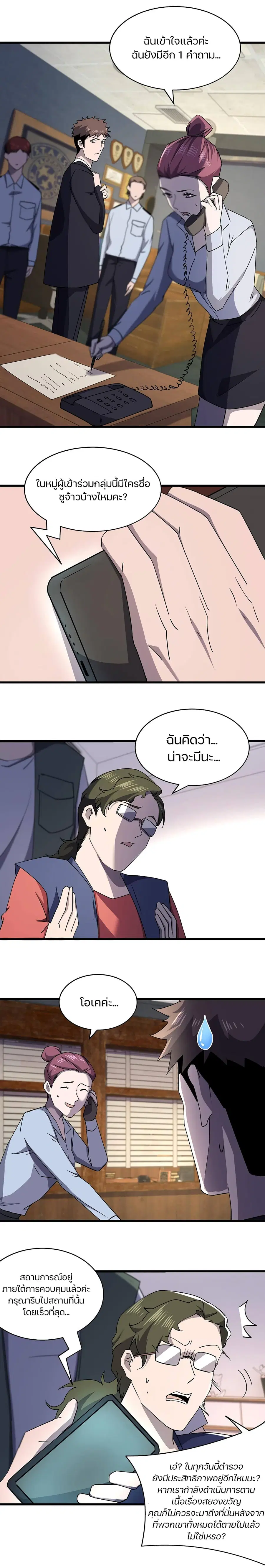 Don't Get Me Wrong, I’m The Real Victim! ตอนที่ 30 หน้า 2