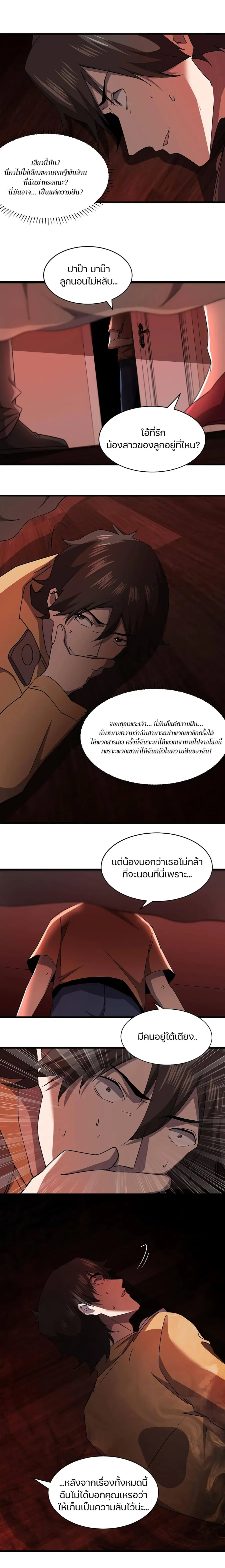 Don't Get Me Wrong, I’m The Real Victim! ตอนที่ 31 หน้า 2