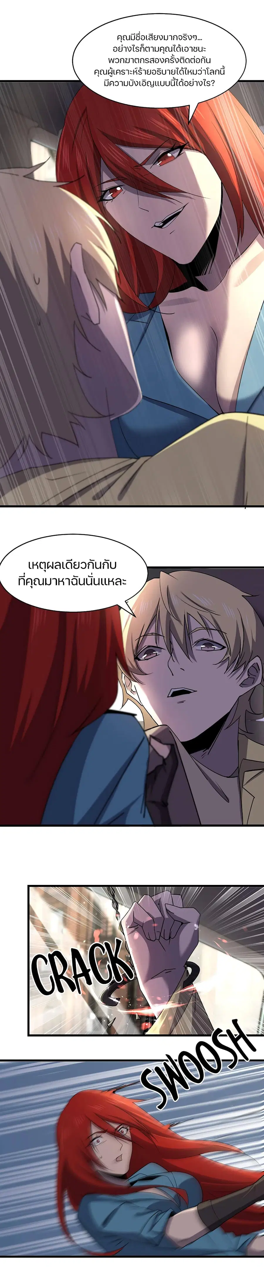Don't Get Me Wrong, I’m The Real Victim! ตอนที่ 34 หน้า 2
