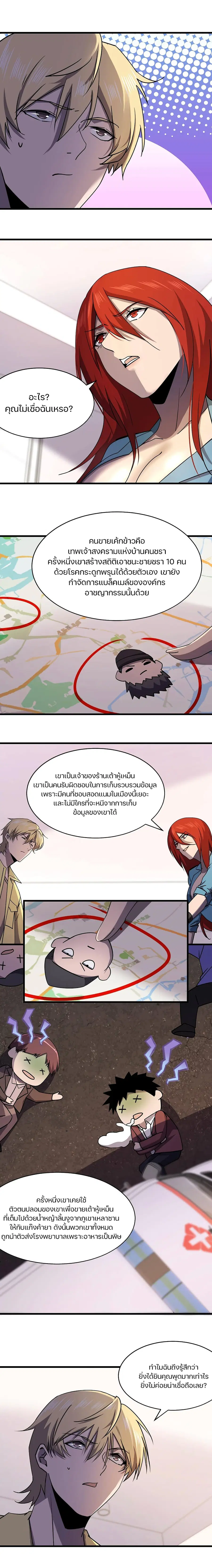 Don't Get Me Wrong, I’m The Real Victim! ตอนที่ 35 หน้า 2