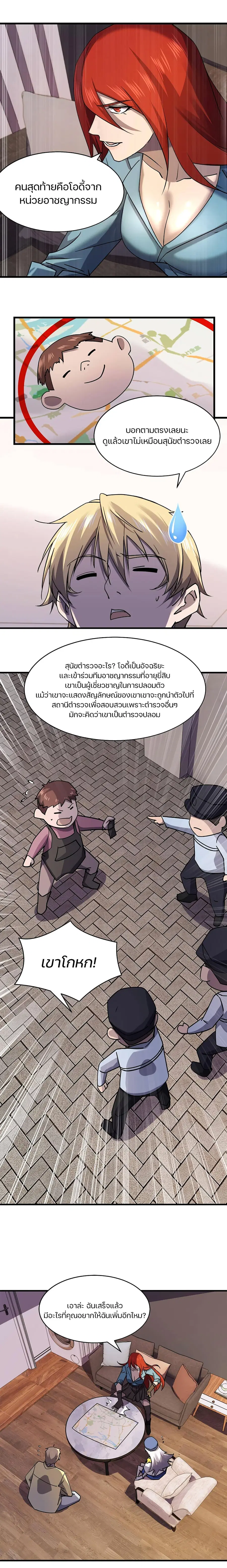 Don't Get Me Wrong, I’m The Real Victim! ตอนที่ 35 หน้า 3