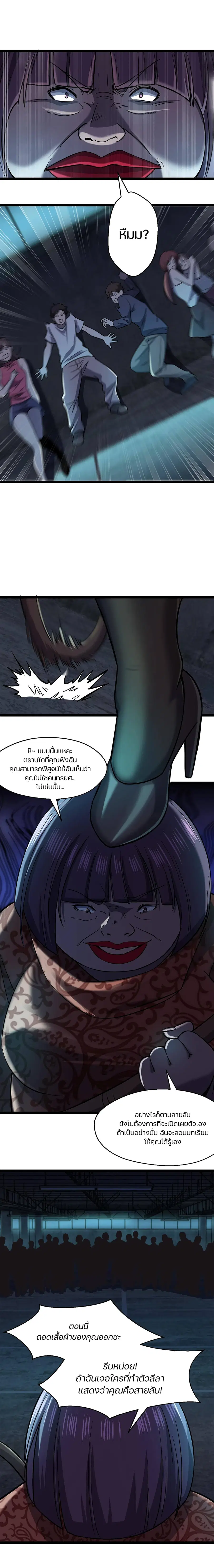 Don't Get Me Wrong, I’m The Real Victim! ตอนที่ 36 หน้า 2
