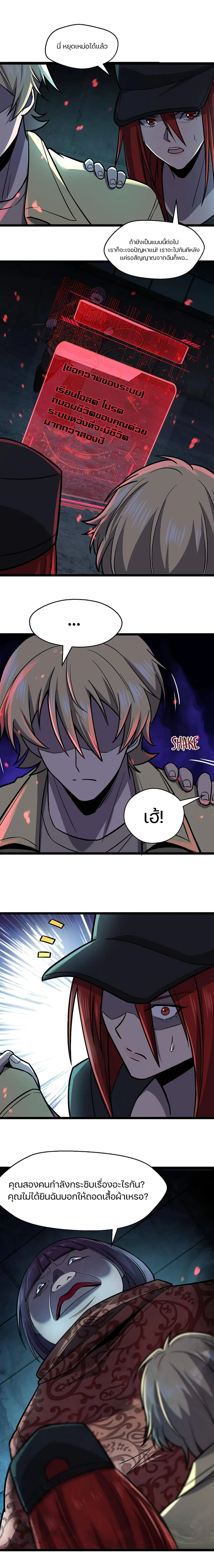 Don't Get Me Wrong, I’m The Real Victim! ตอนที่ 36 หน้า 3