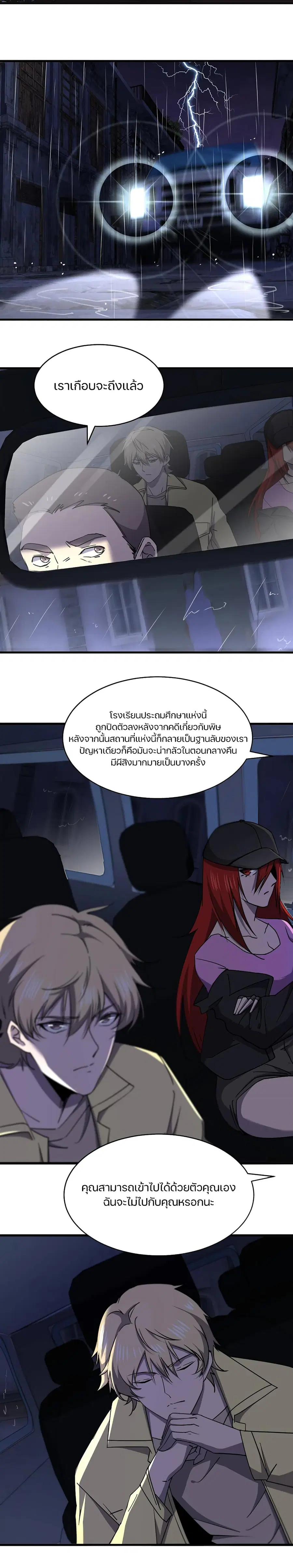 Don't Get Me Wrong, I’m The Real Victim! ตอนที่ 37 หน้า 2