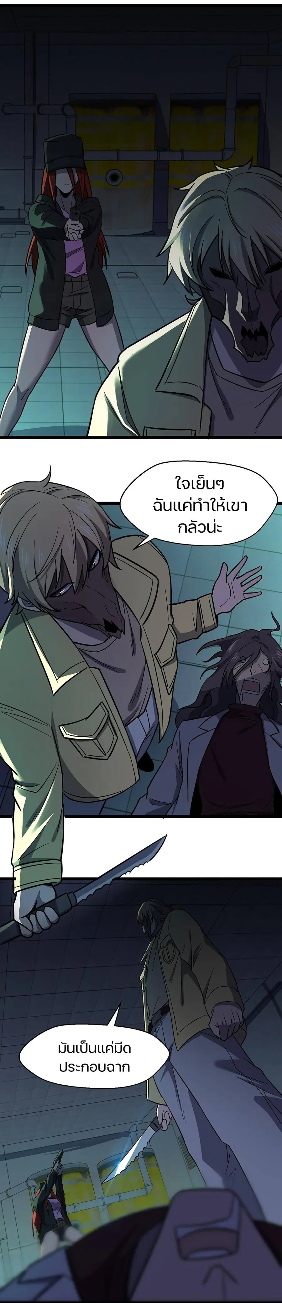 Don't Get Me Wrong, I’m The Real Victim! ตอนที่ 38 หน้า 2