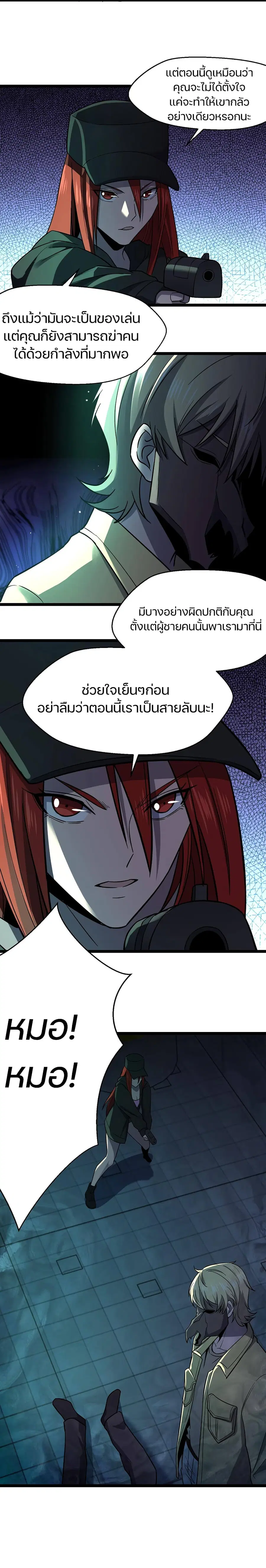 Don't Get Me Wrong, I’m The Real Victim! ตอนที่ 38 หน้า 3